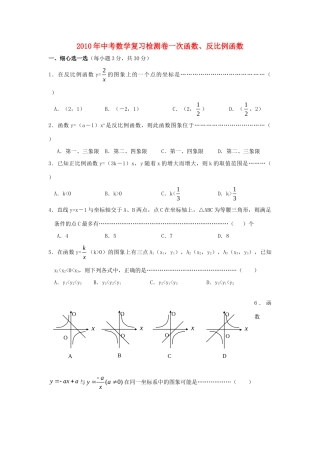 九年级数学中考复习--一次函数、反比例函数专题辅导试卷