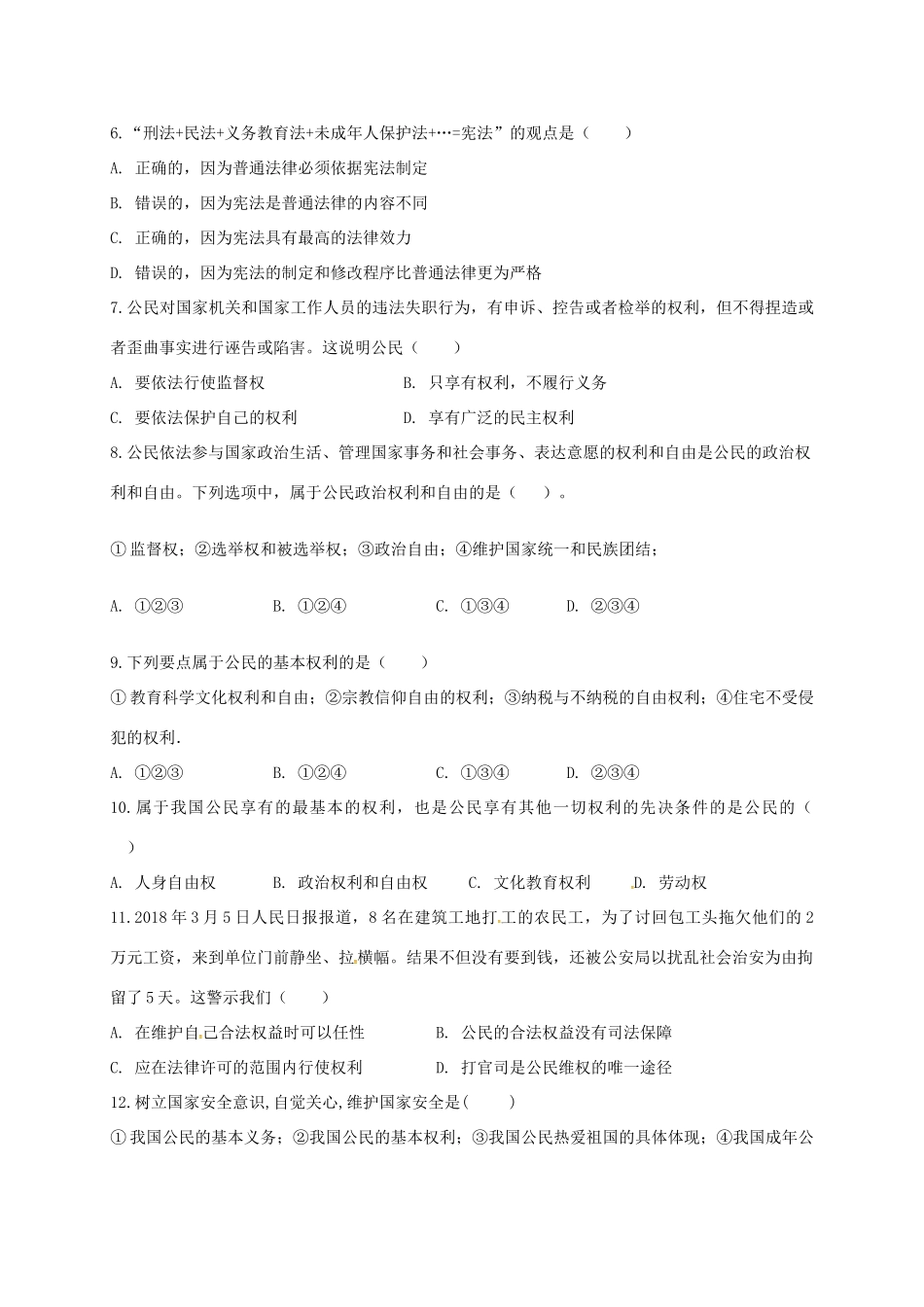 山东省聊城市茌平县 八年级道德与法治下学期期末检测试卷 新人教版试卷_第2页