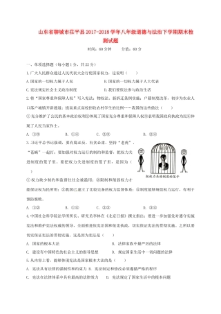 山东省聊城市茌平县 八年级道德与法治下学期期末检测试卷 新人教版试卷