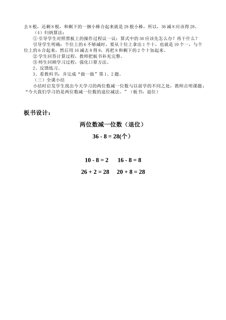 小学数学人教2011课标版一年级两位数减一位数整十数(退位)_第2页