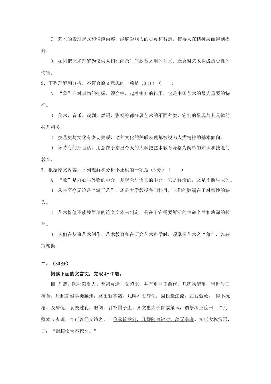安徽省皖南八校新高三语文摸底考试试卷试卷_第3页