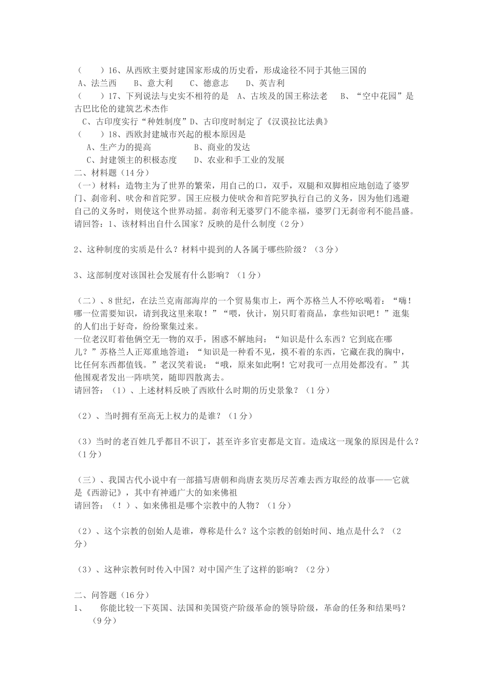 九年级历史上学期半期考试卷 川教版试卷_第2页