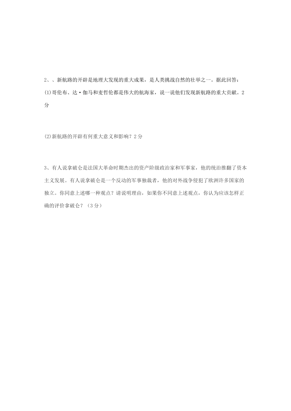 九年级历史上学期半期考试卷 川教版试卷_第3页