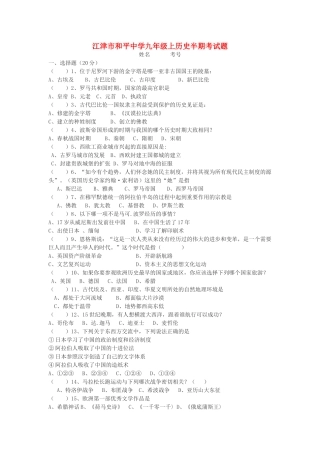 九年级历史上学期半期考试卷 川教版试卷