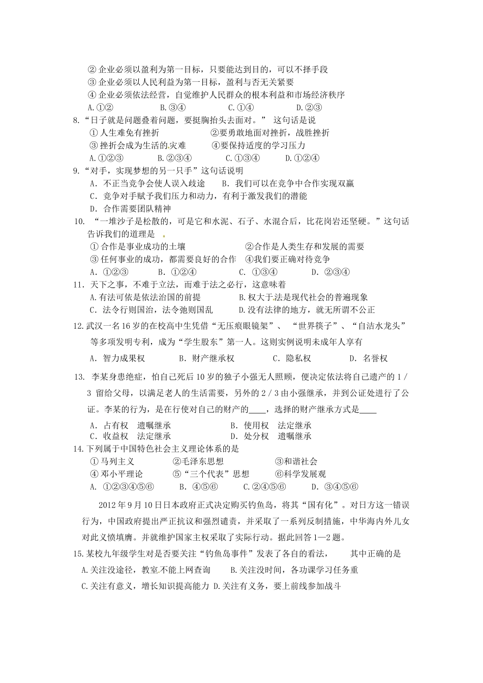 九年级思品第一学期期末试卷 苏教版试卷(00002)_第2页