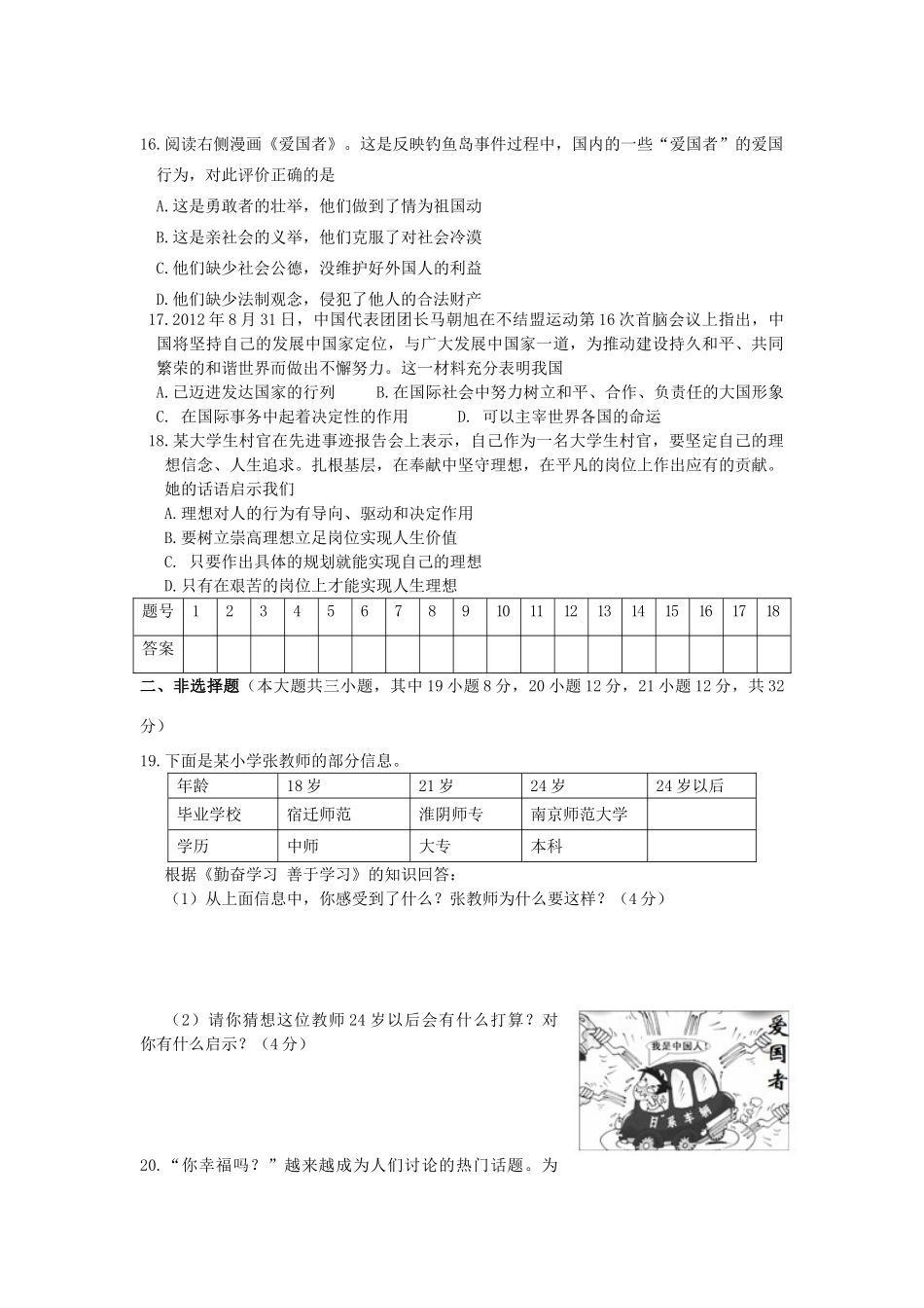 九年级思品第一学期期末试卷 苏教版试卷(00002)_第3页