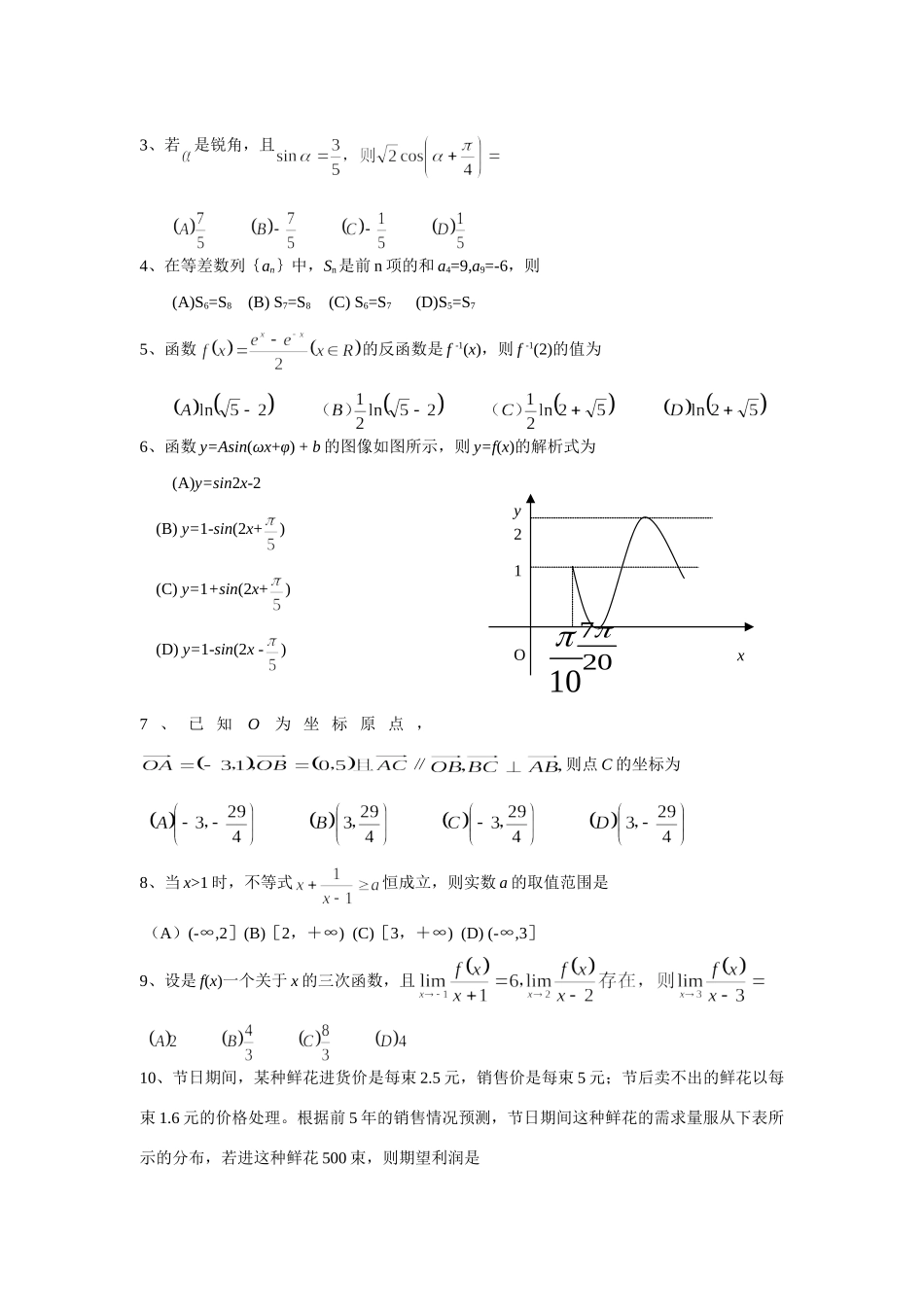 乐山市一调考试理科 四川省各地市一诊高三数学试卷集四[整理四套] 四川省各地市一诊高三数学试卷集四[整理四套]_第2页