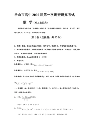 乐山市一调考试理科 四川省各地市一诊高三数学试卷集四[整理四套] 四川省各地市一诊高三数学试卷集四[整理四套]
