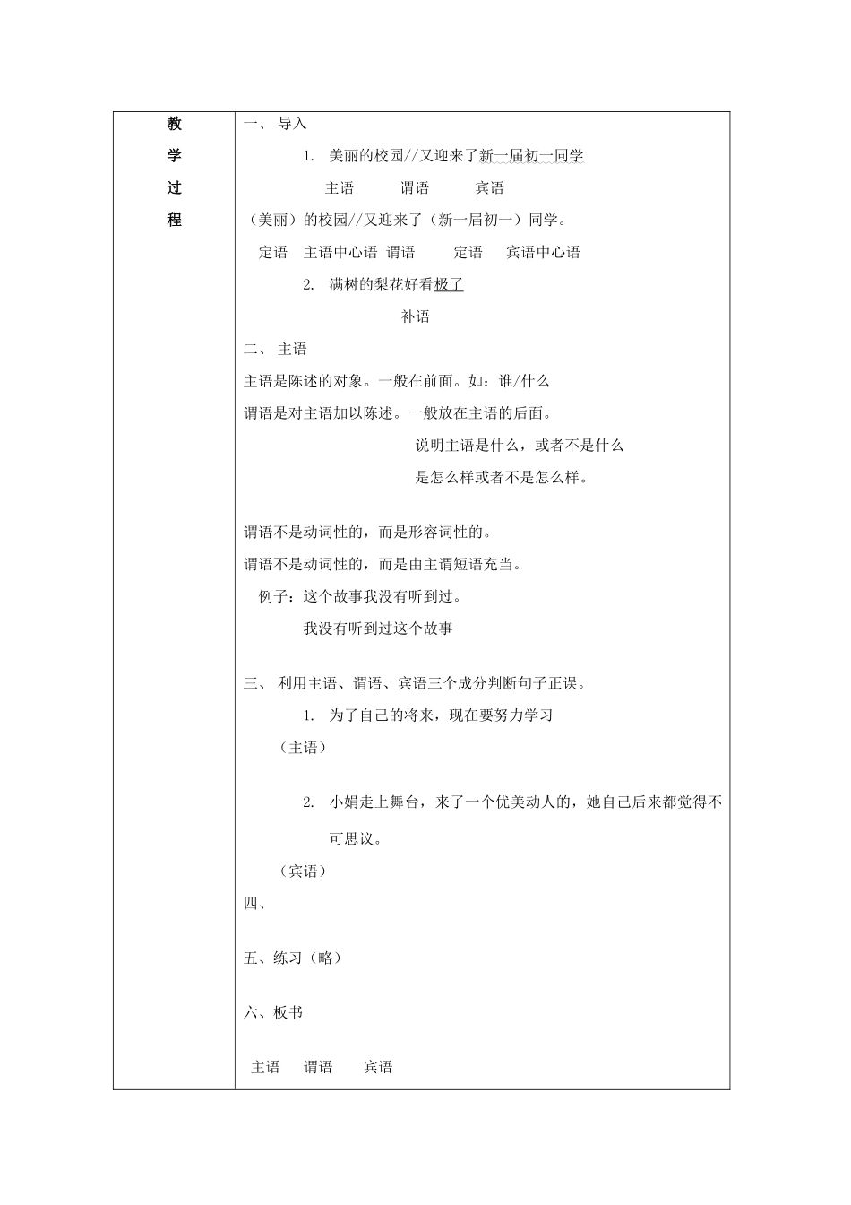 八年级语文下册 第四单元基础知识 苏教版 试题_第2页