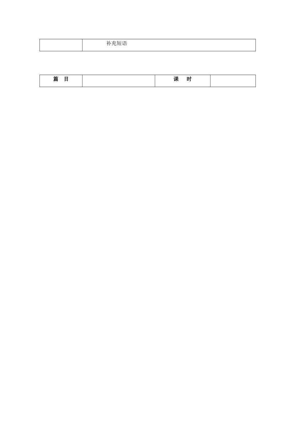 八年级语文下册 第四单元基础知识 苏教版 试题_第3页