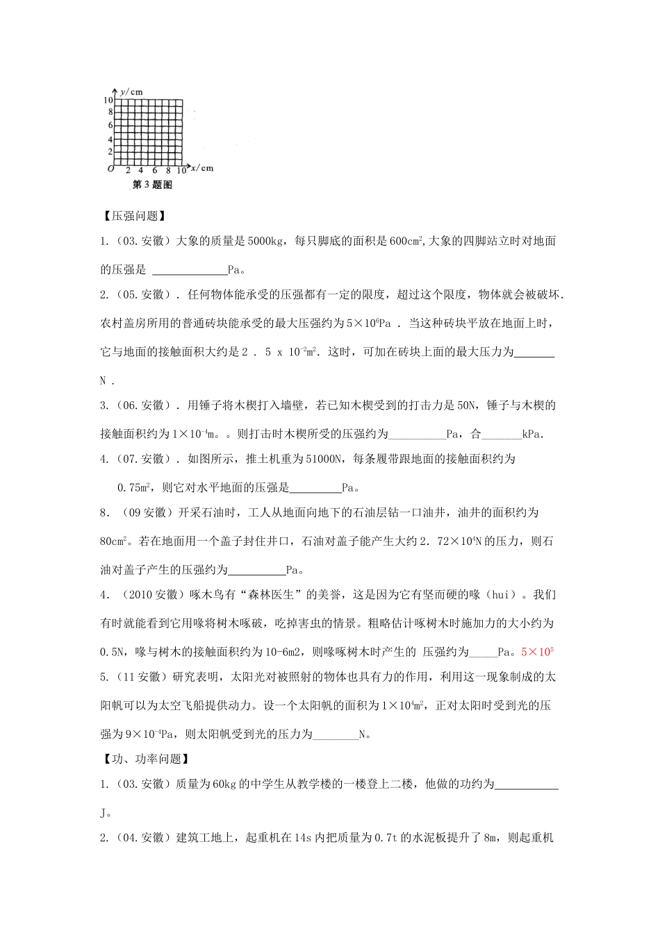 安徽省中考物理 03-11计算分类研究试卷_第2页