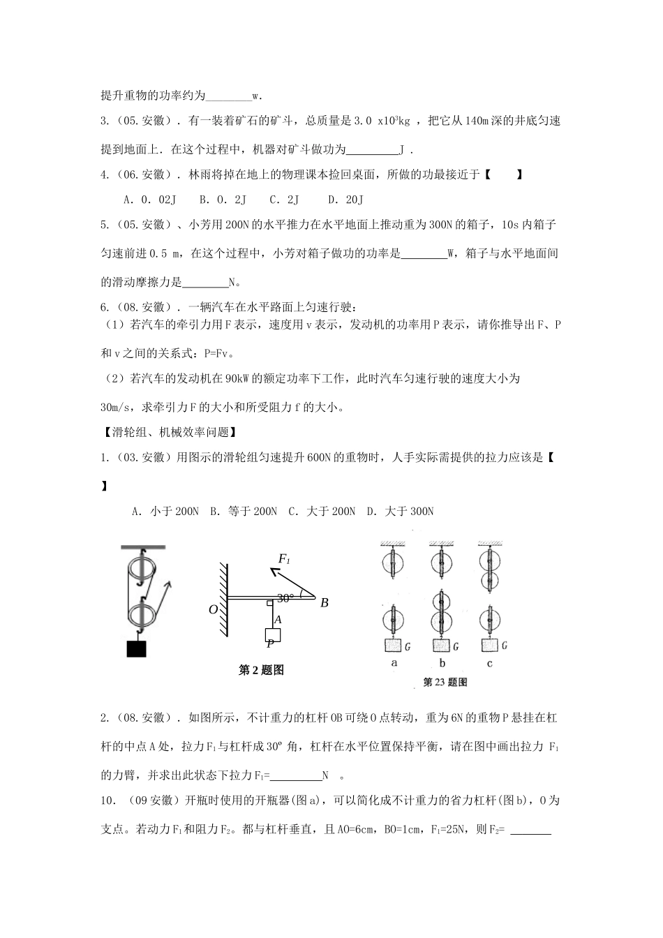 安徽省中考物理 03-11计算分类研究试卷_第3页