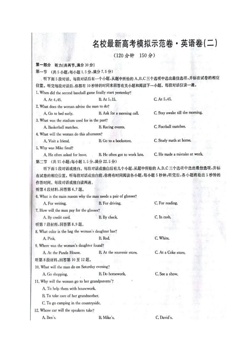 山西省孝义市高三英语下学期模拟示范卷(二)试卷试卷_第1页