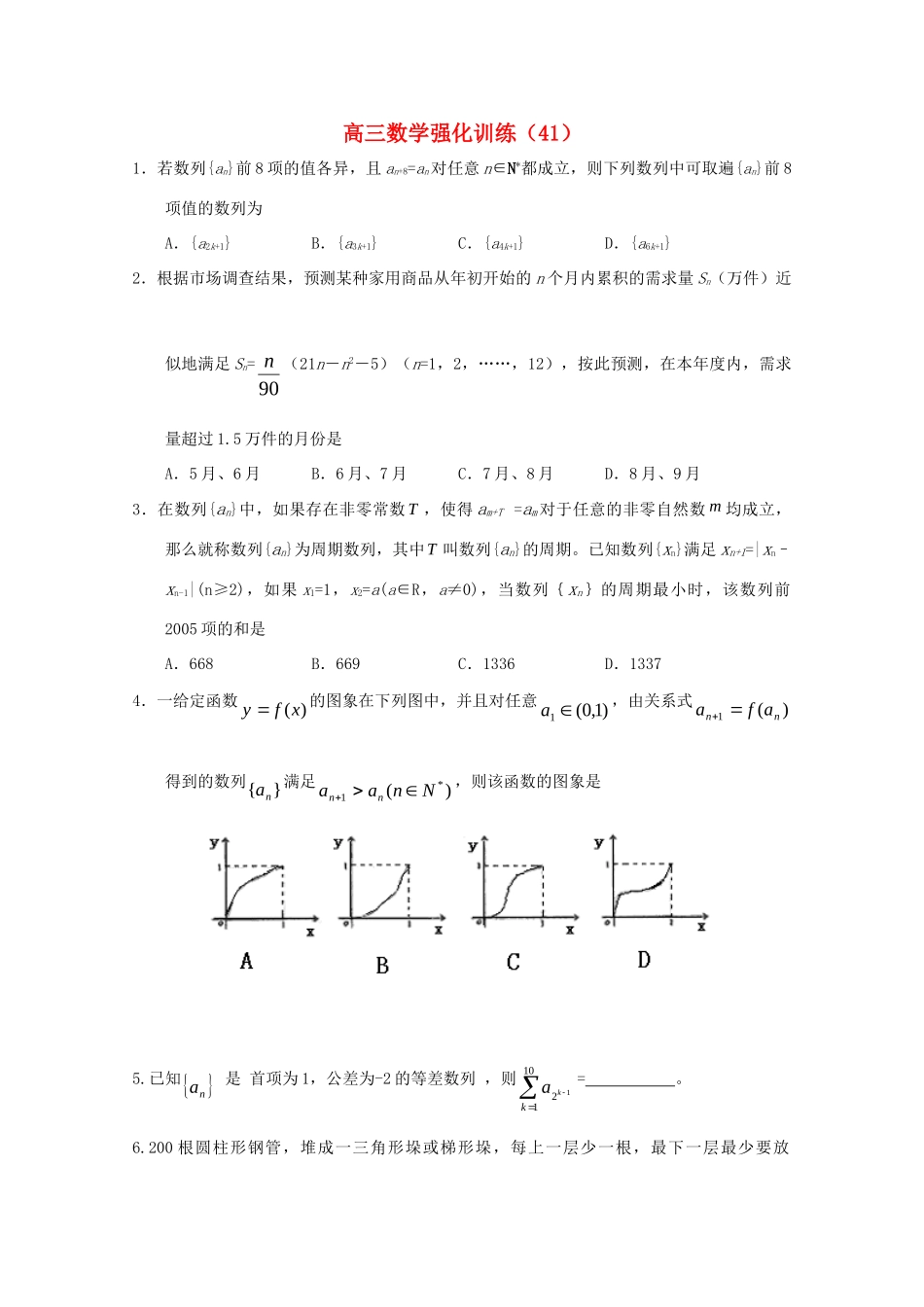 山东省高三数学强化训练(41) 新人教B版试卷_第1页
