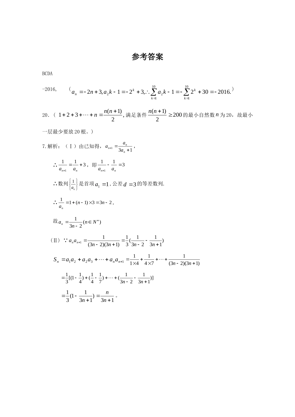 山东省高三数学强化训练(41) 新人教B版试卷_第3页