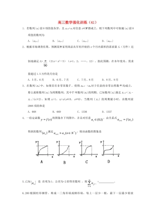 山东省高三数学强化训练(41) 新人教B版试卷