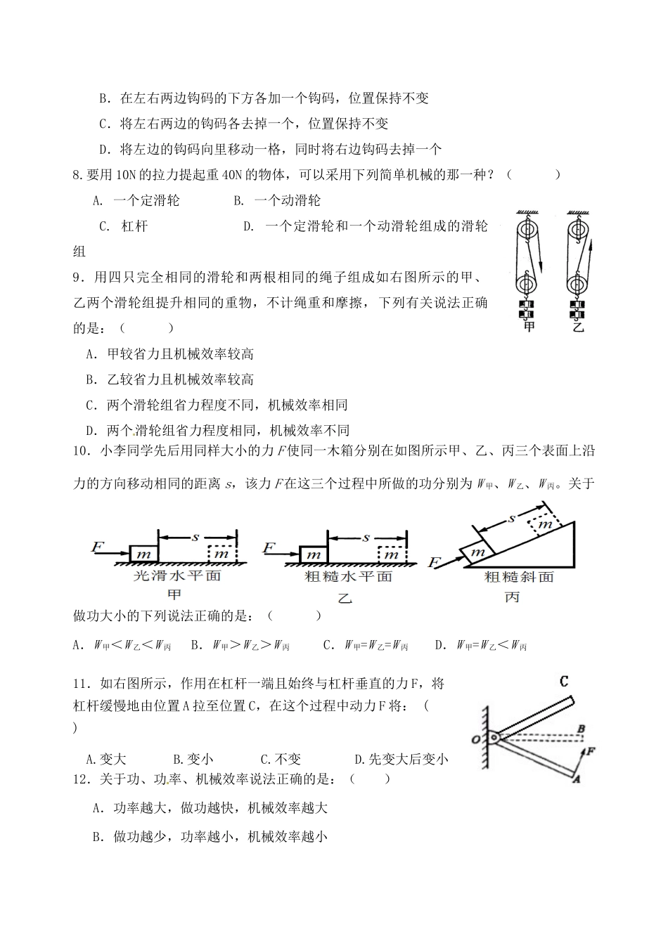九年级物理上学期10月月考试卷 苏科版试卷_第2页