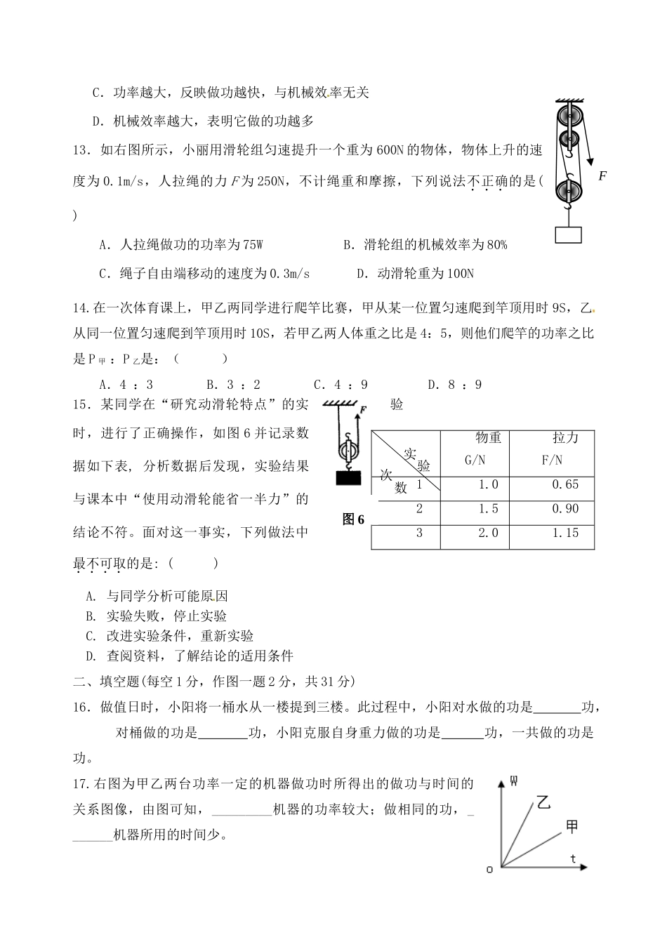 九年级物理上学期10月月考试卷 苏科版试卷_第3页