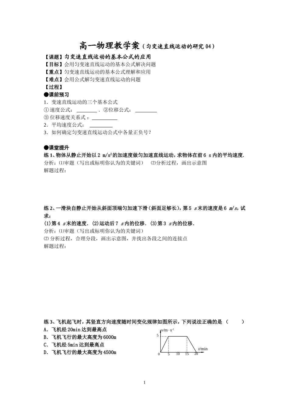 位移速度关系_第1页