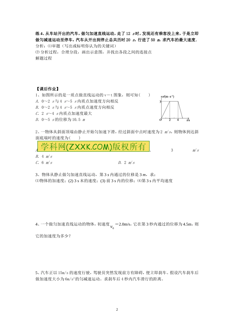 位移速度关系_第2页