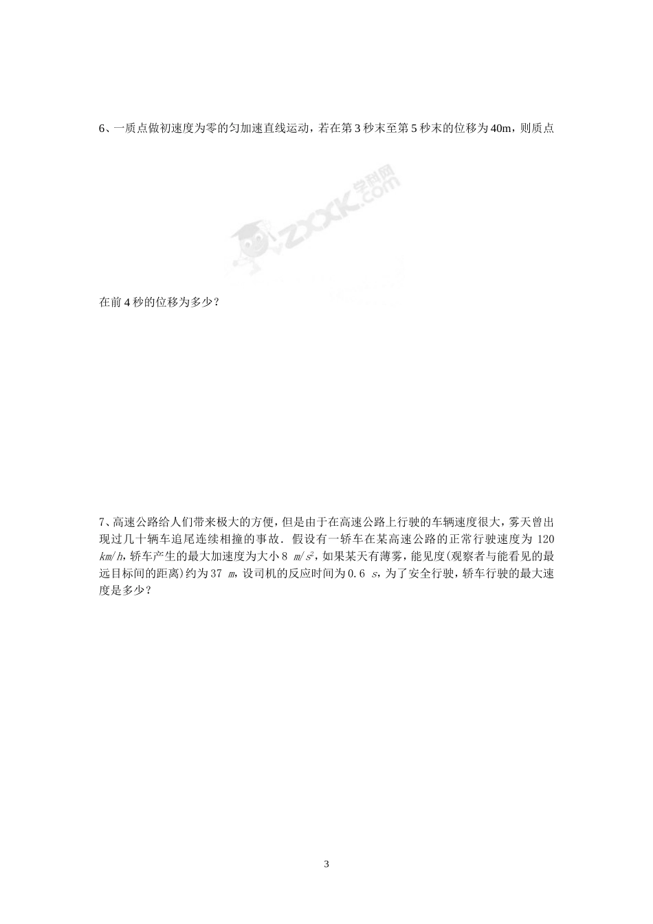 位移速度关系_第3页