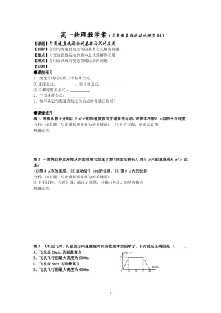 位移速度关系