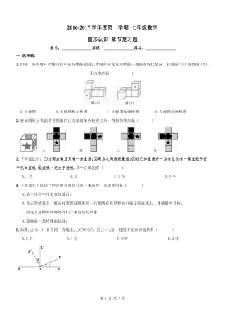 天津市河西区七年级数学上册 图形认识章节复习测试卷(pdf) 新人教版试卷