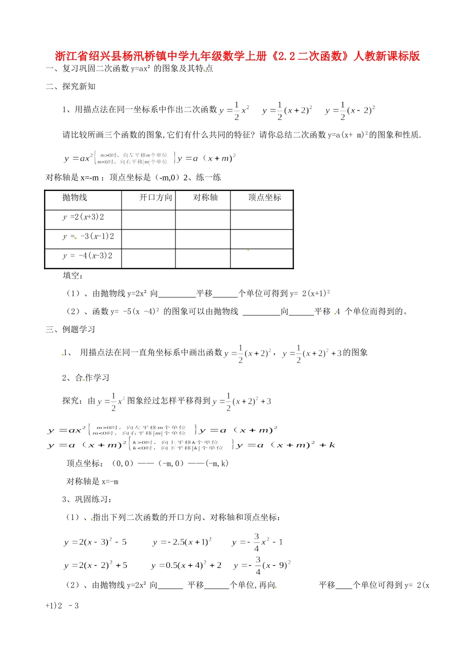 九年级数学上册(22二次函数)复习题 人教新课标版试卷_第1页