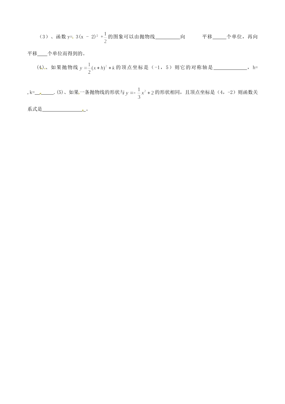 九年级数学上册(22二次函数)复习题 人教新课标版试卷_第2页