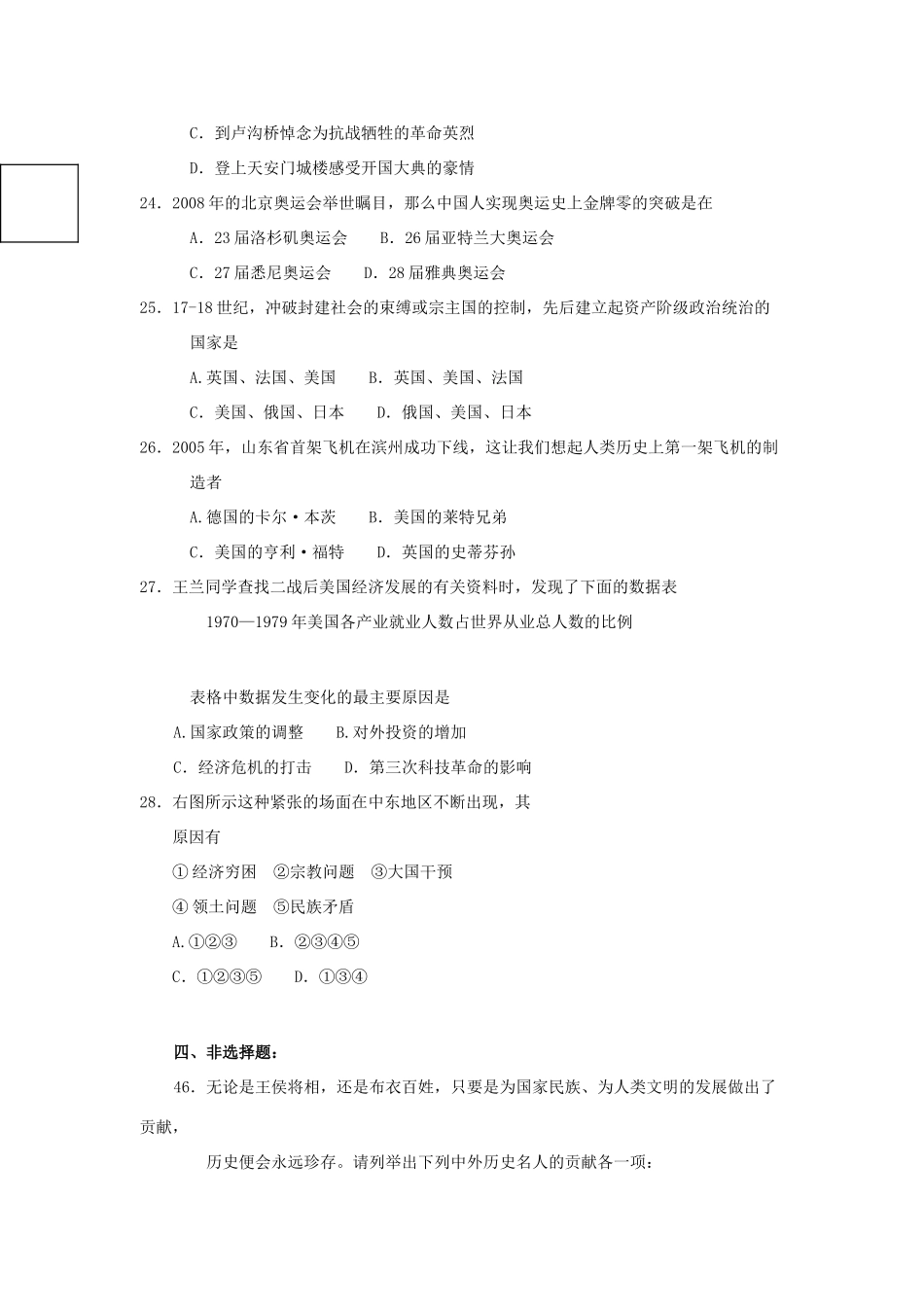 山东省滨州市中考历史试卷试卷_第2页