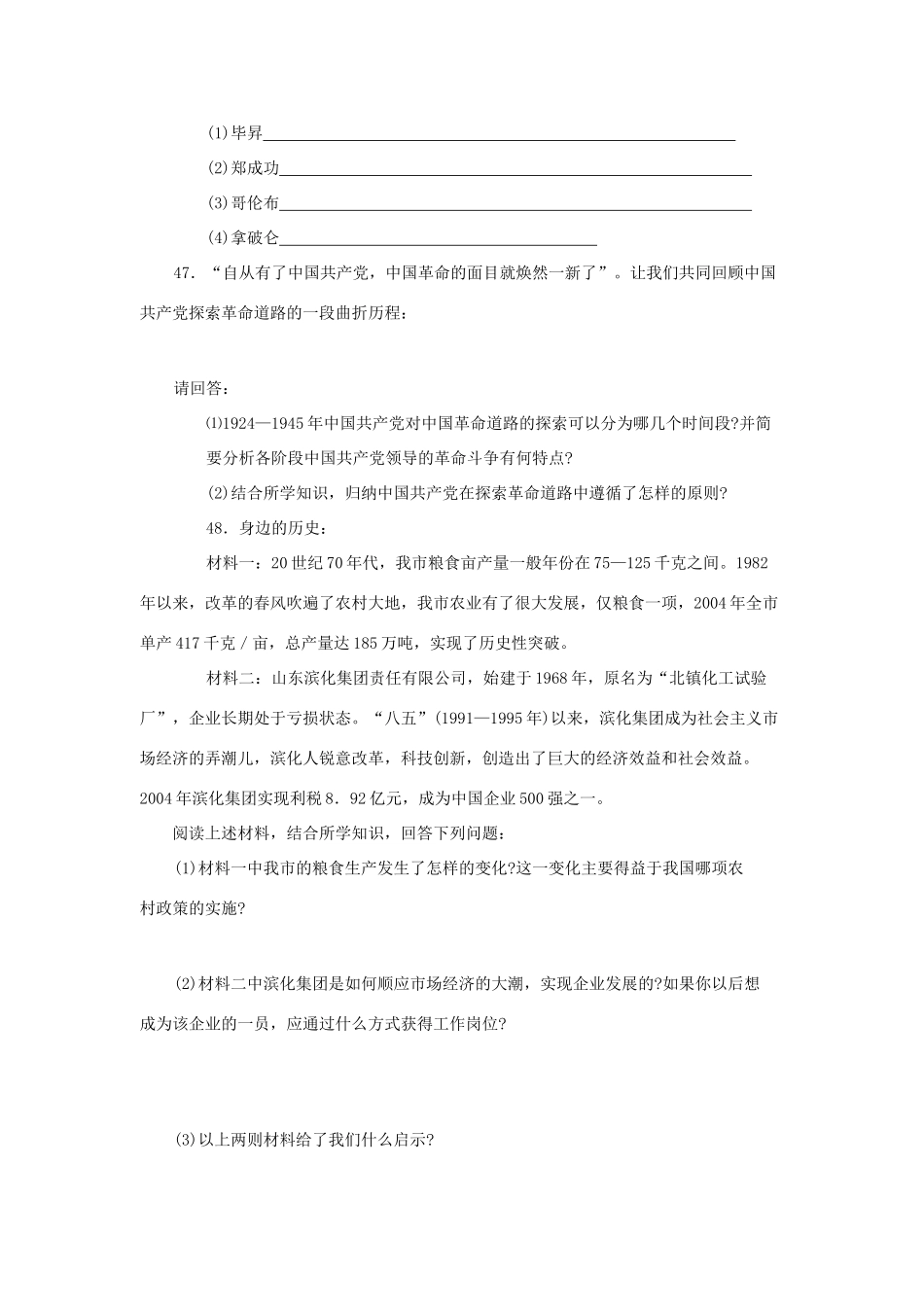 山东省滨州市中考历史试卷试卷_第3页