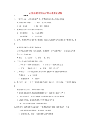 山东省滨州市中考历史试卷试卷