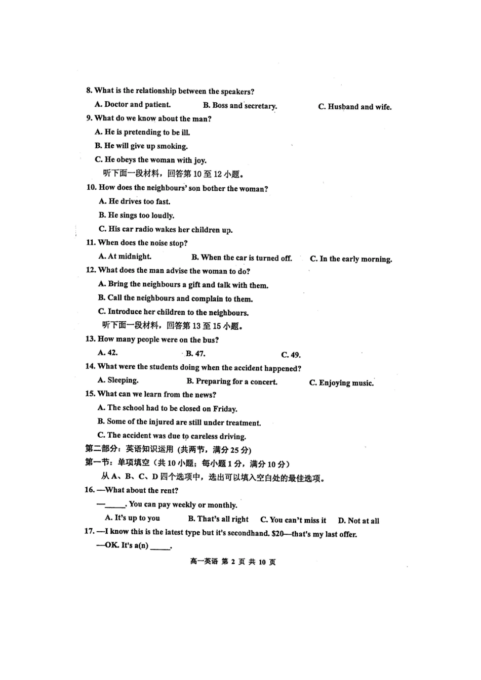 天津市红桥区高一英语下学期期末考试试卷_第2页