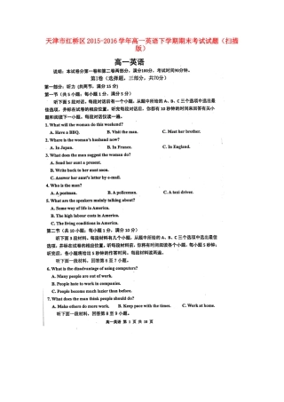 天津市红桥区高一英语下学期期末考试试卷