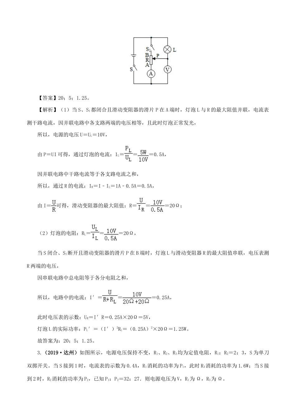 中考物理第一轮复习 专题18 电功率讲和练试卷_第2页