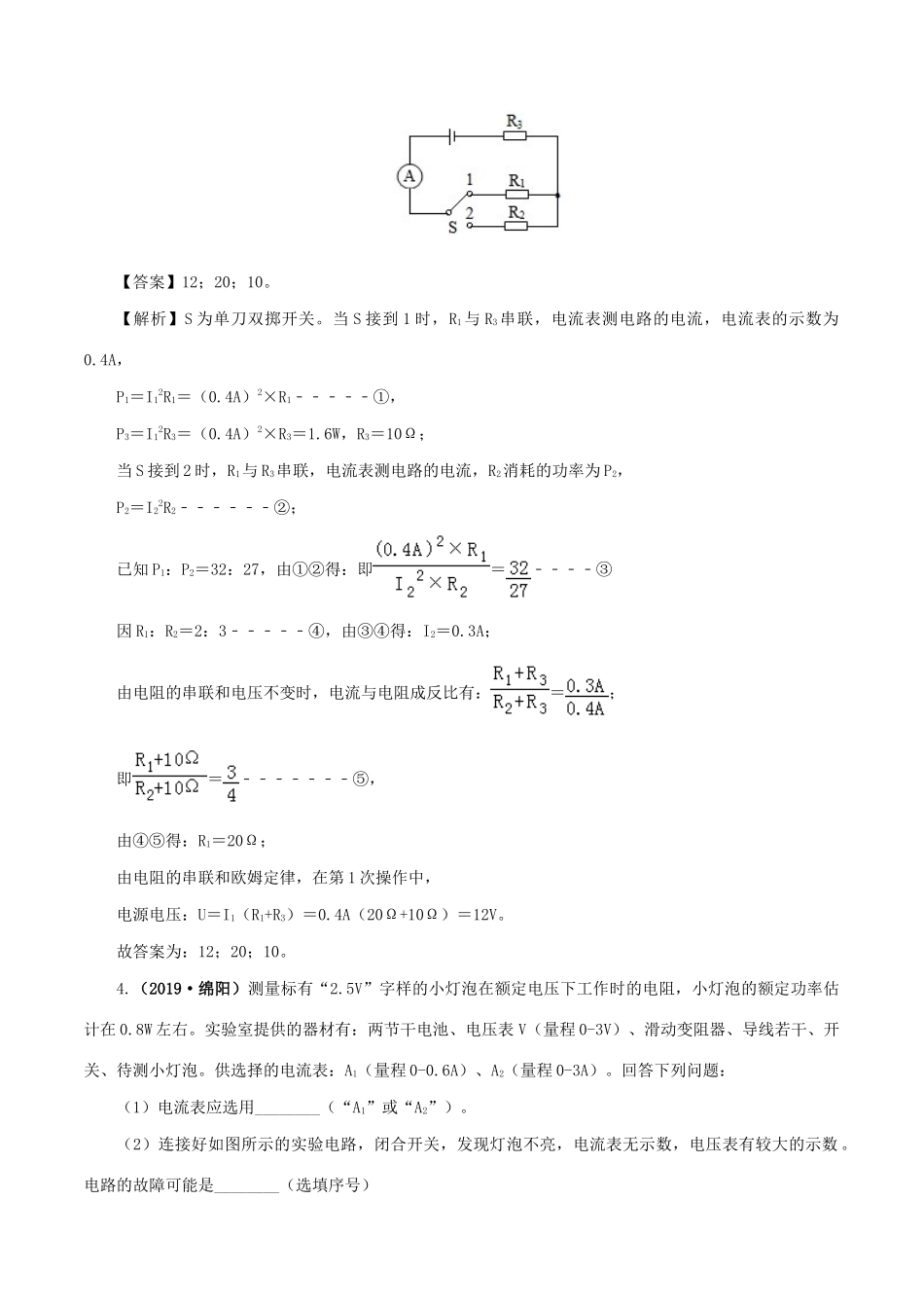 中考物理第一轮复习 专题18 电功率讲和练试卷_第3页