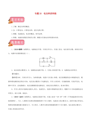 中考物理第一轮复习 专题18 电功率讲和练试卷