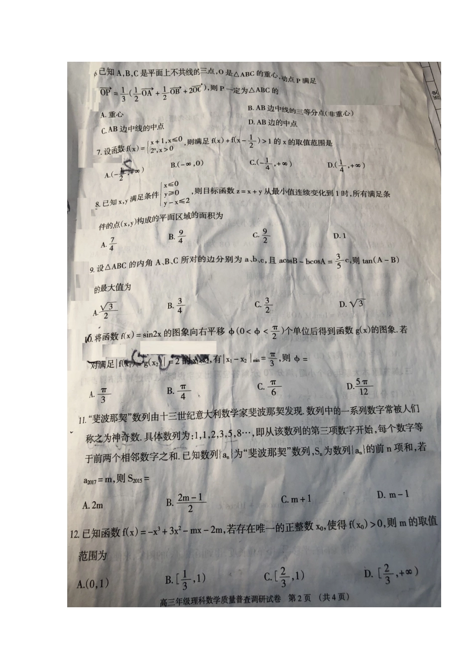 内蒙古呼和浩特市高三数学11月质量普查考试试题 理(扫描版) 试题_第2页