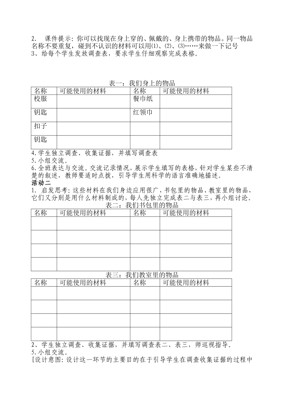 我们周围的材料--教学设计_第2页