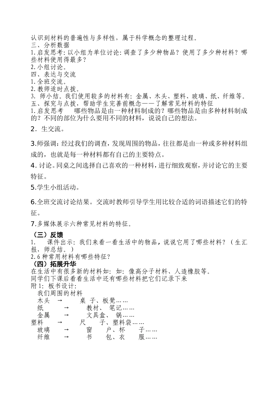 我们周围的材料--教学设计_第3页