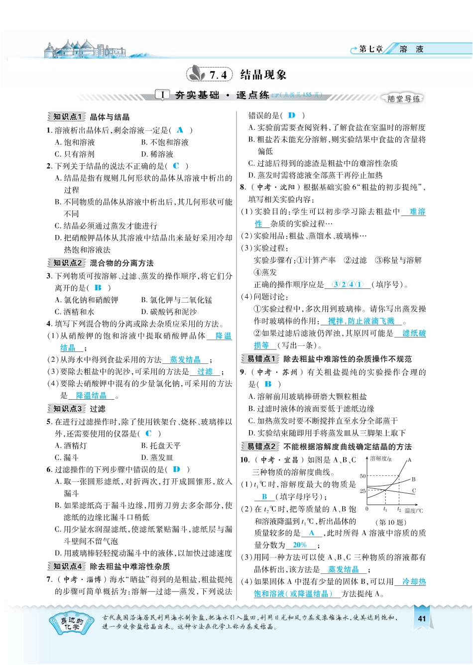 九年级化学下册 第七章 溶液 74 结晶现象复习作业(pdf)(新版)粤教版试卷_第1页