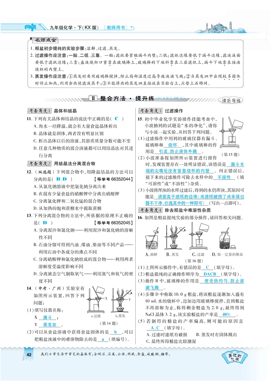 九年级化学下册 第七章 溶液 74 结晶现象复习作业(pdf)(新版)粤教版试卷_第2页