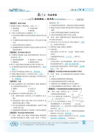 九年级化学下册 第七章 溶液 74 结晶现象复习作业(pdf)(新版)粤教版试卷