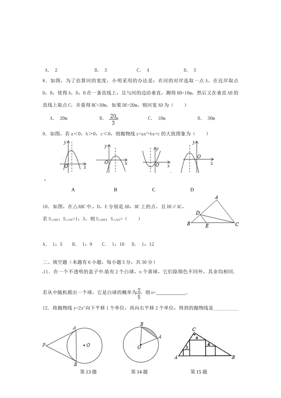 九年级数学(普通班)上学期期中试卷试卷_第2页