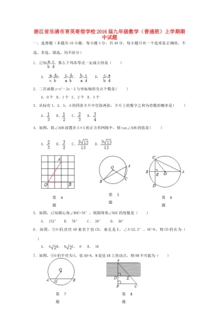 九年级数学(普通班)上学期期中试卷试卷