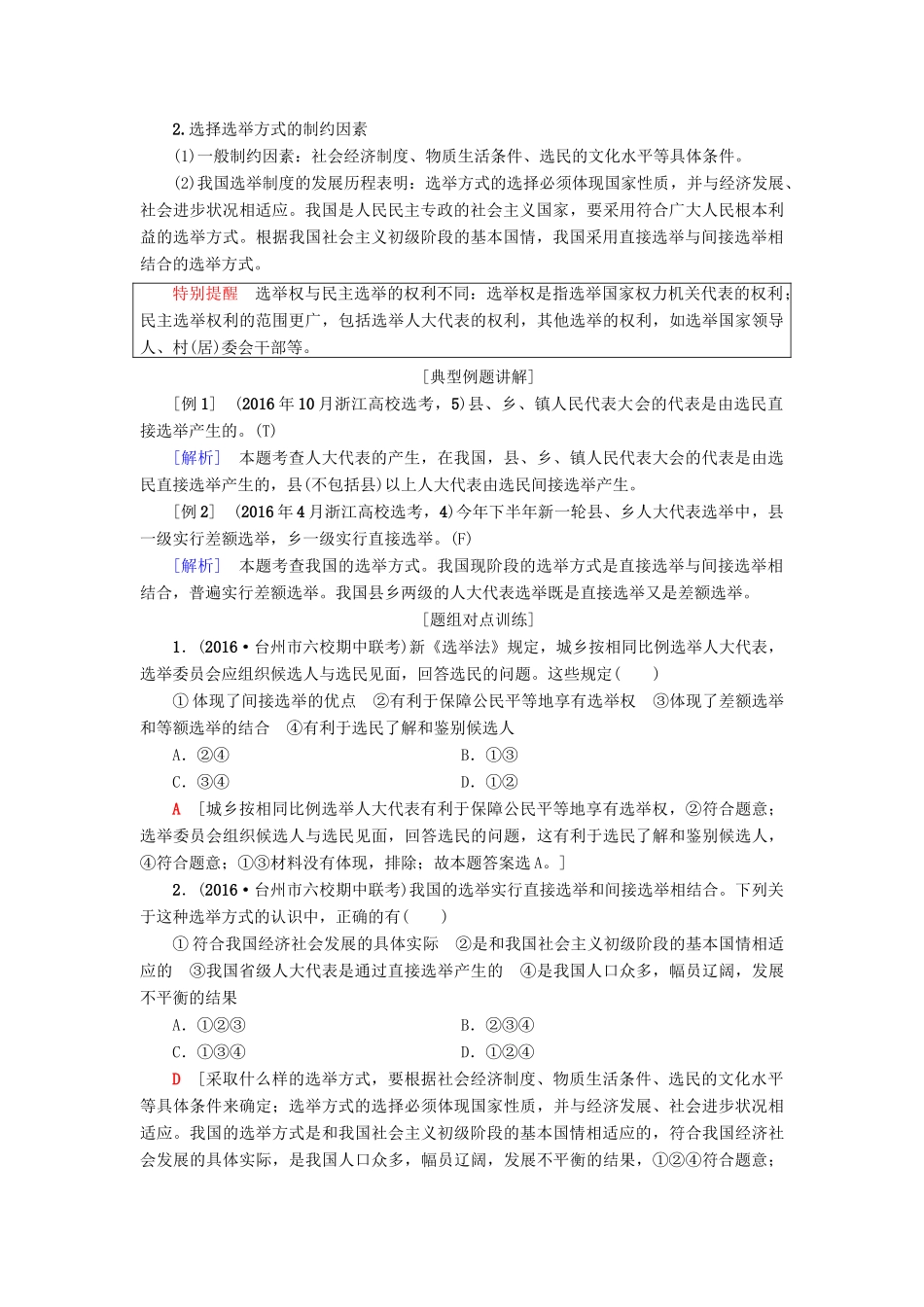 （浙江选考）高三政治一轮复习 必考部分 第1单元 公民的政治生活 二、我国公民的政治参与教师用书 新人教版必修2-新人教版高三必修2政治试题_第2页