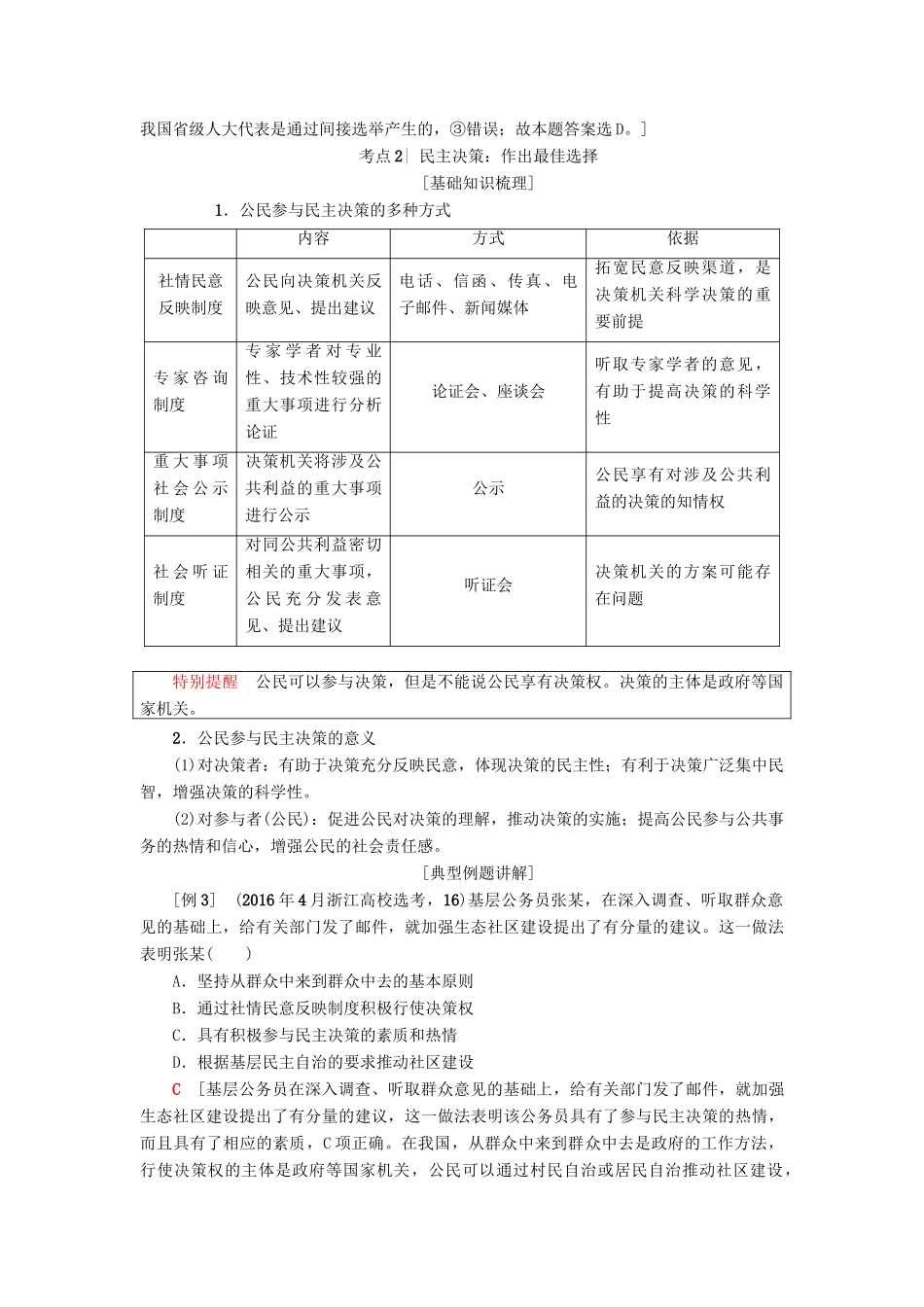 （浙江选考）高三政治一轮复习 必考部分 第1单元 公民的政治生活 二、我国公民的政治参与教师用书 新人教版必修2-新人教版高三必修2政治试题_第3页