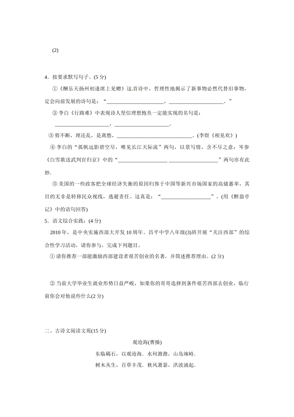 山东省济宁市邹城六中八年级语文下学期期末考试试卷 人教版试卷_第2页