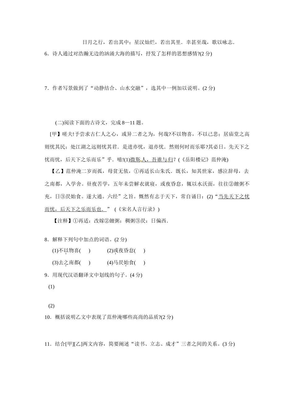 山东省济宁市邹城六中八年级语文下学期期末考试试卷 人教版试卷_第3页