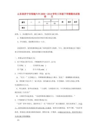 山东省济宁市邹城六中八年级语文下学期期末考试试卷 人教版试卷